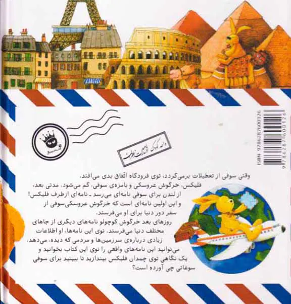 نامه های فلیکس